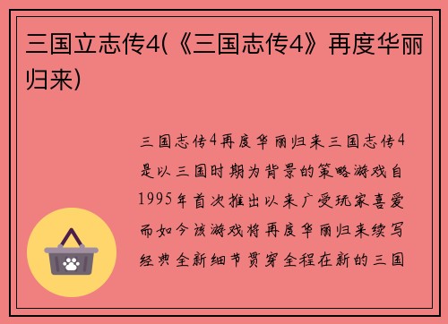 三国立志传4(《三国志传4》再度华丽归来)