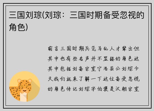 三国刘琮(刘琮：三国时期备受忽视的角色)