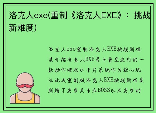 洛克人exe(重制《洛克人EXE》：挑战新难度)