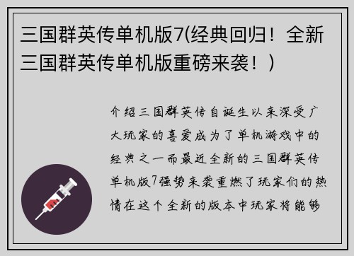 三国群英传单机版7(经典回归！全新三国群英传单机版重磅来袭！)