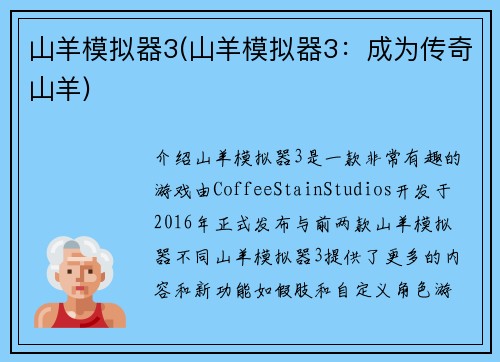 山羊模拟器3(山羊模拟器3：成为传奇山羊)
