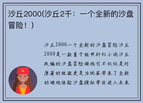 沙丘2000(沙丘2千：一个全新的沙盘冒险！)