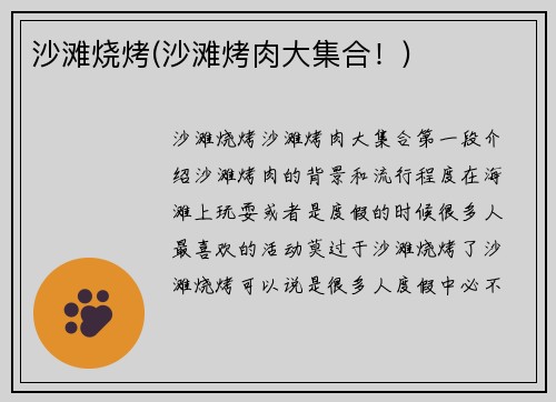 沙滩烧烤(沙滩烤肉大集合！)