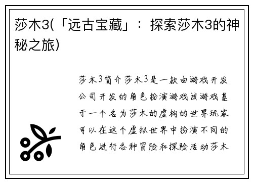 莎木3(「远古宝藏」：探索莎木3的神秘之旅)