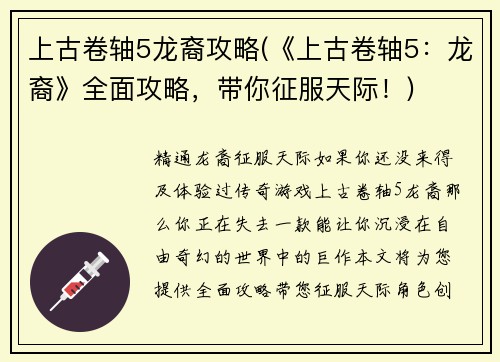 上古卷轴5龙裔攻略(《上古卷轴5：龙裔》全面攻略，带你征服天际！)