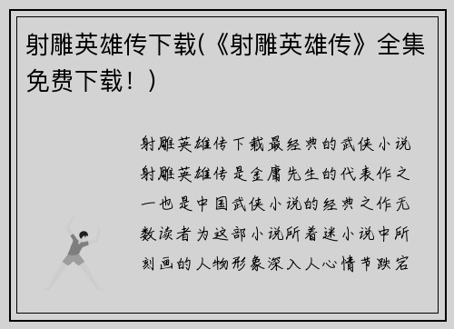 射雕英雄传下载(《射雕英雄传》全集免费下载！)