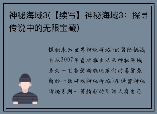 神秘海域3(【续写】神秘海域3：探寻传说中的无限宝藏)