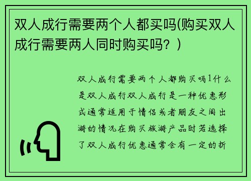 双人成行需要两个人都买吗(购买双人成行需要两人同时购买吗？)