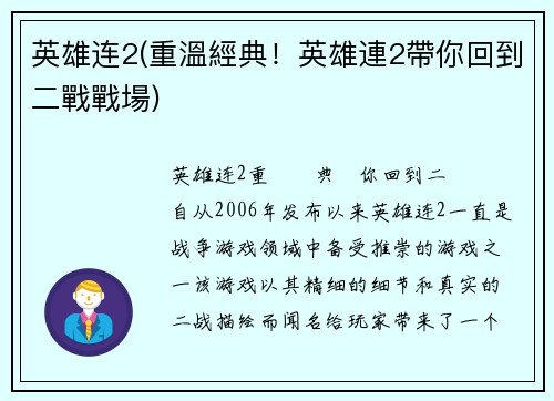 英雄连2(重溫經典！英雄連2帶你回到二戰戰場)
