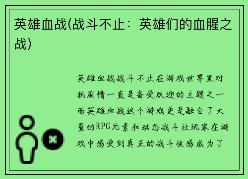 英雄血战(战斗不止：英雄们的血腥之战)