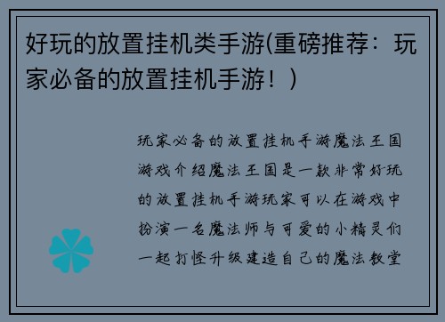好玩的放置挂机类手游(重磅推荐：玩家必备的放置挂机手游！)