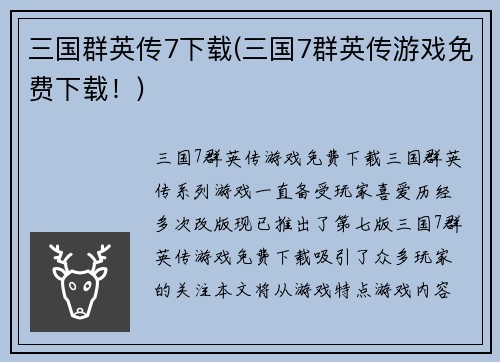 三国群英传7下载(三国7群英传游戏免费下载！)