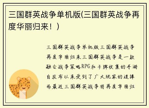 三国群英战争单机版(三国群英战争再度华丽归来！)