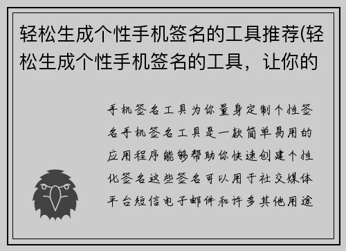 轻松生成个性手机签名的工具推荐(轻松生成个性手机签名的工具，让你的个性大放异彩！)