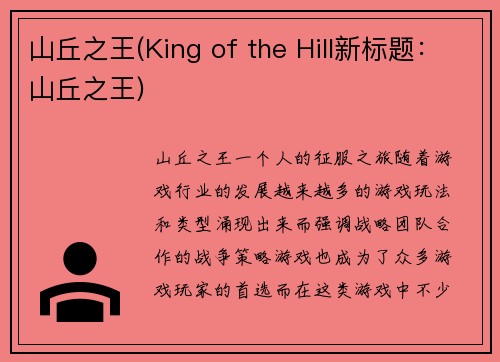 山丘之王(King of the Hill新标题：山丘之王)
