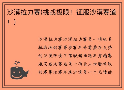 沙漠拉力赛(挑战极限！征服沙漠赛道！)