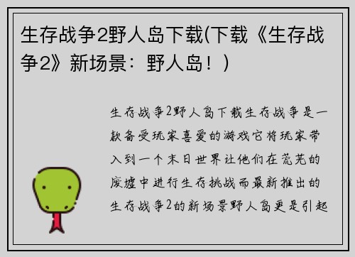 生存战争2野人岛下载(下载《生存战争2》新场景：野人岛！)